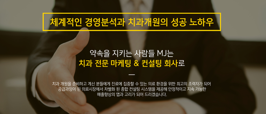 엠제이컨설팅 이미지