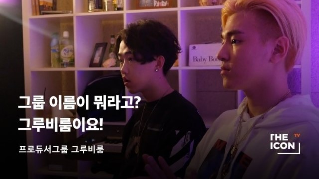 그루비그룹 이미지