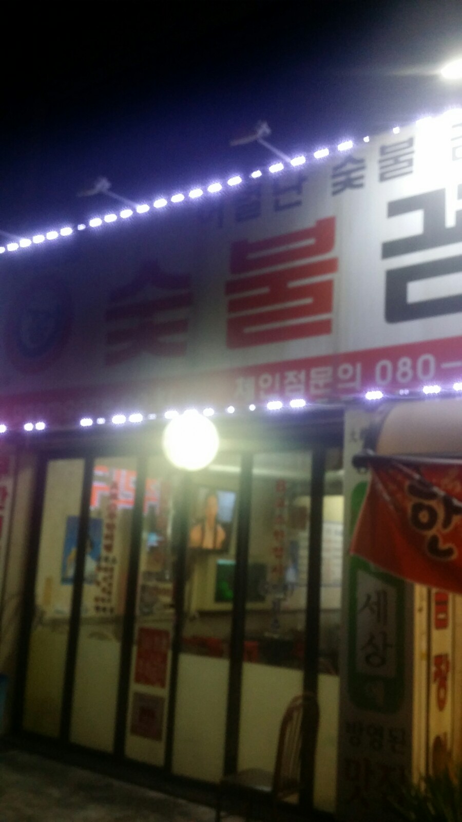 산꼼장어&막창 이미지