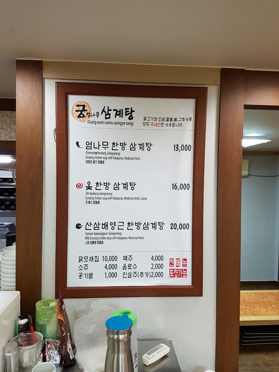 궁.엄나무삼계탕 이미지