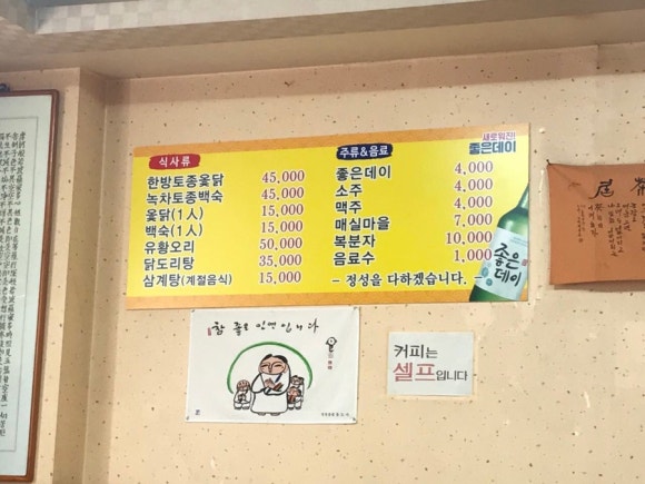 지리산옻닭 이미지