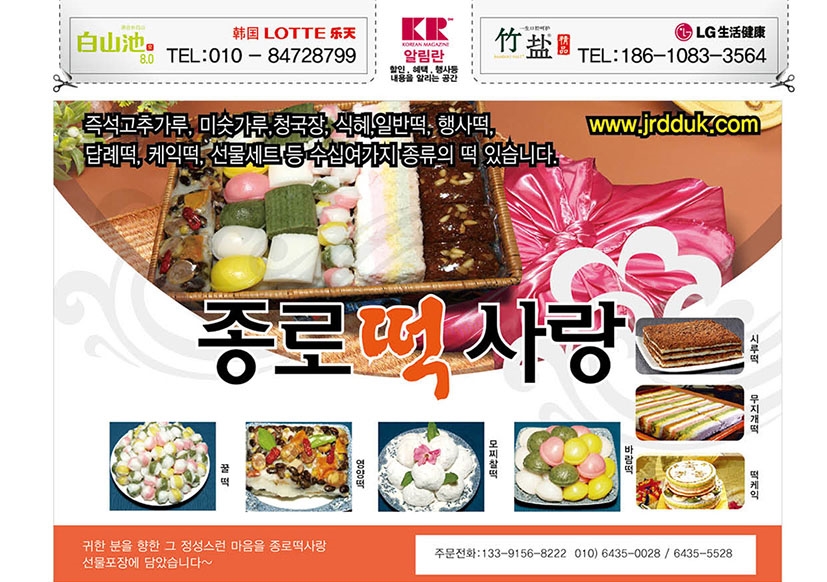 종로떡사랑 이미지