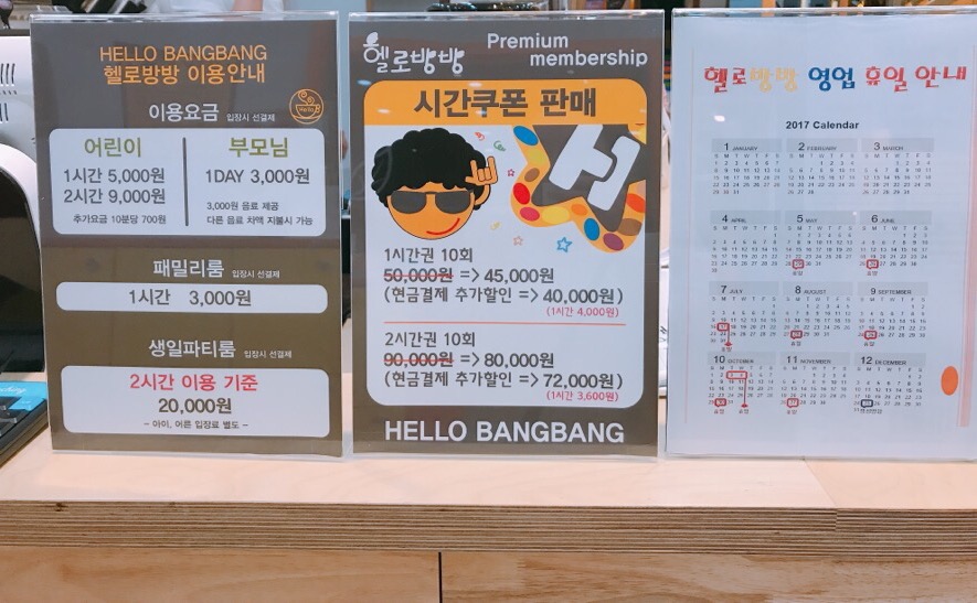 헬로방방(향남점) 이미지