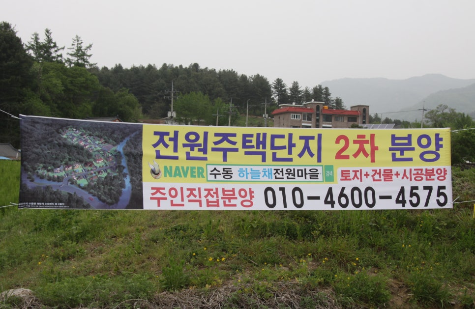 수동자연마을 이미지
