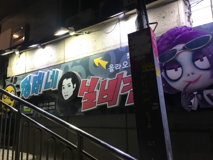 실비집 이미지