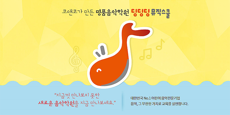 딩딩딩뮤직스쿨학원 이미지