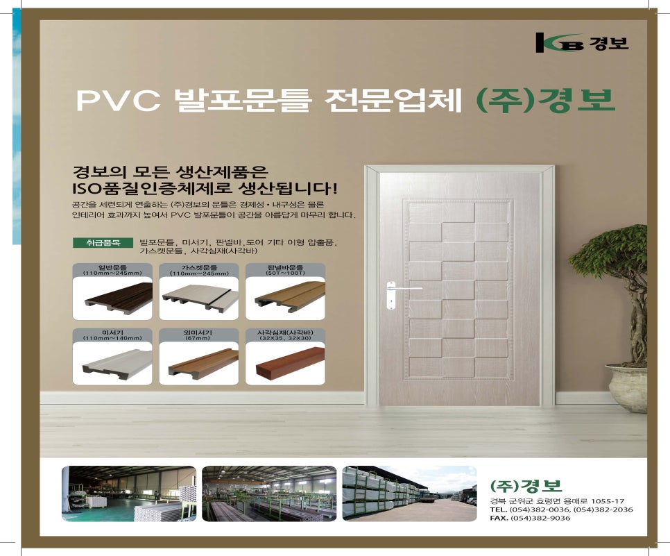 (주)경보 이미지