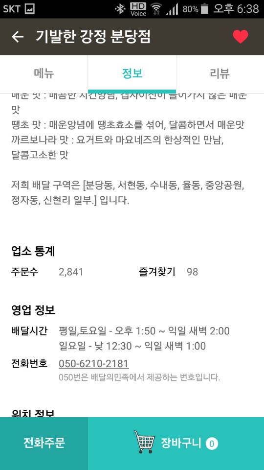 원치킨호프 이미지