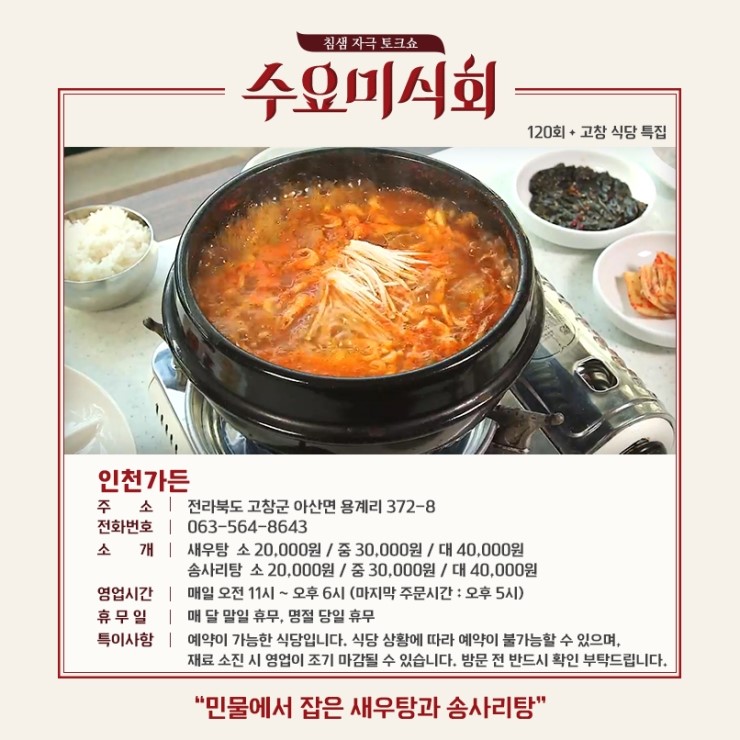 고창식당 이미지