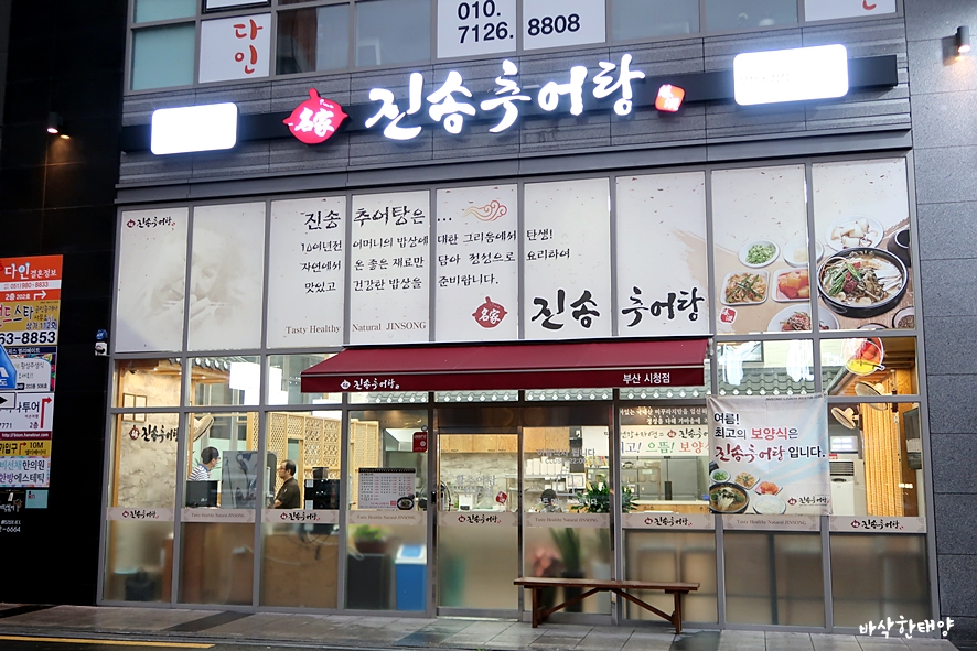 진송추어탕 이미지