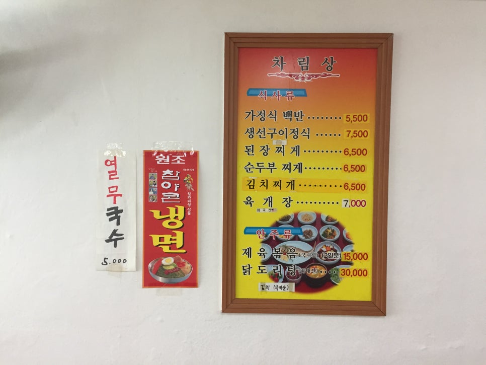 시골밥상냉면 이미지