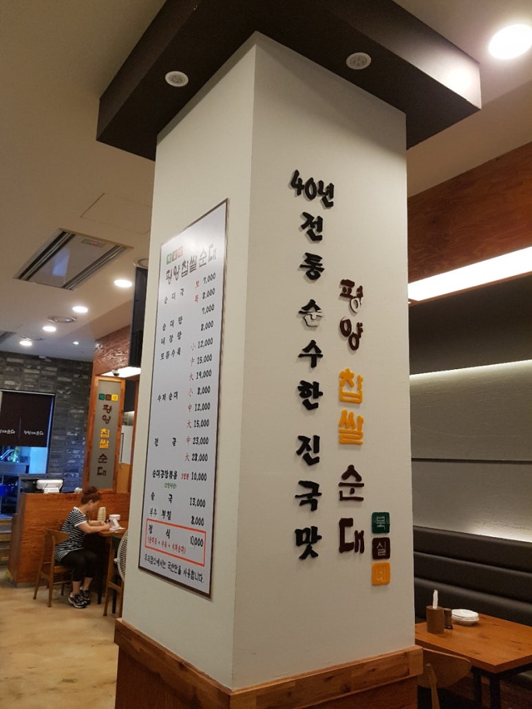 평양찹쌀순대 이미지