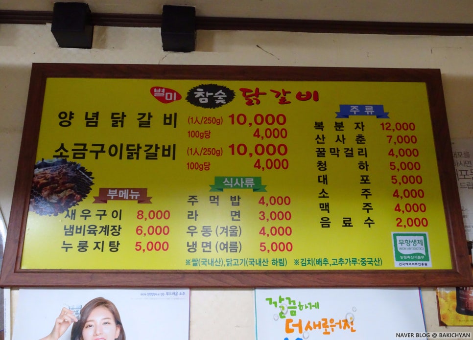 별미참숯닭갈비 이미지