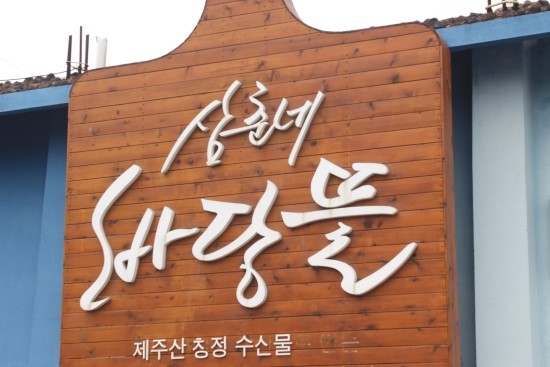 한림푸드 이미지