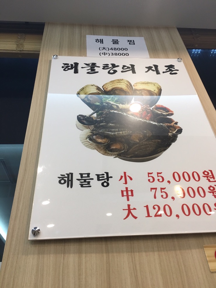 아라해물탕찜 이미지