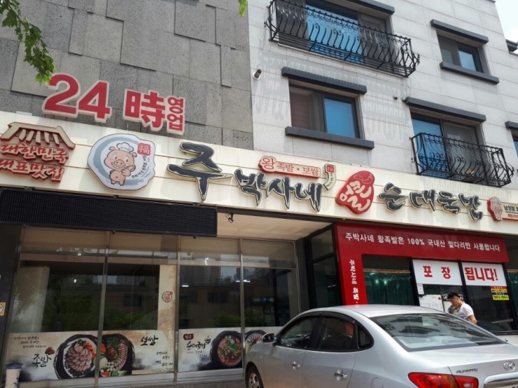 주박사네 이미지