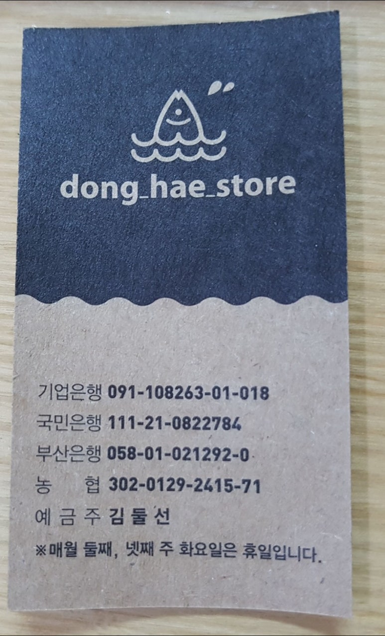 동해건어물상회 이미지