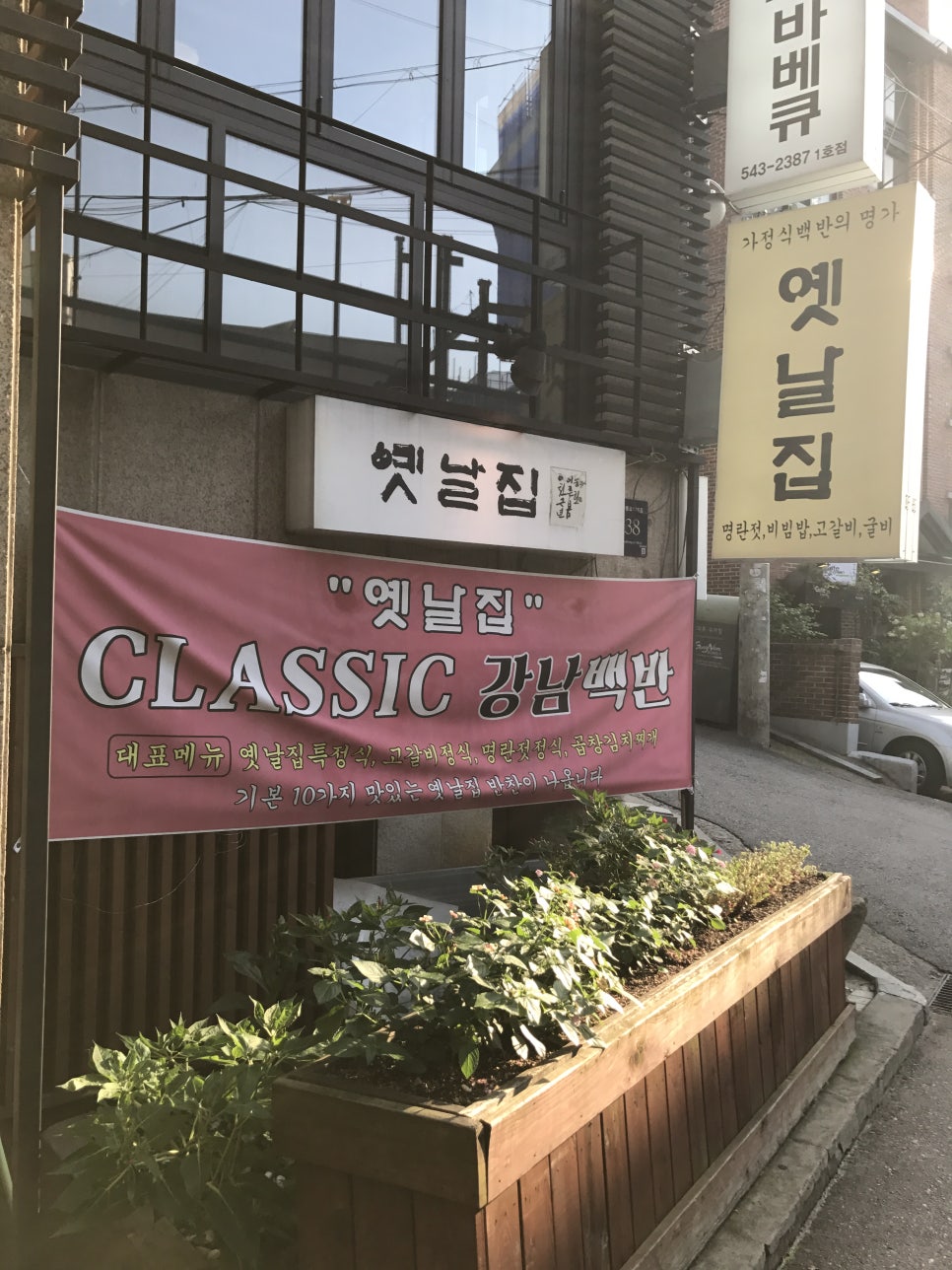옛날한식집 이미지