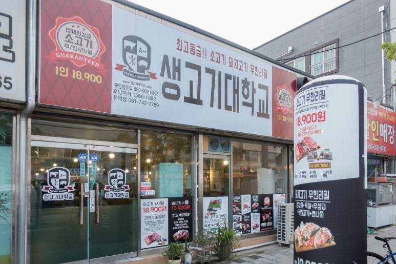 생고기대학교풍덕점 이미지