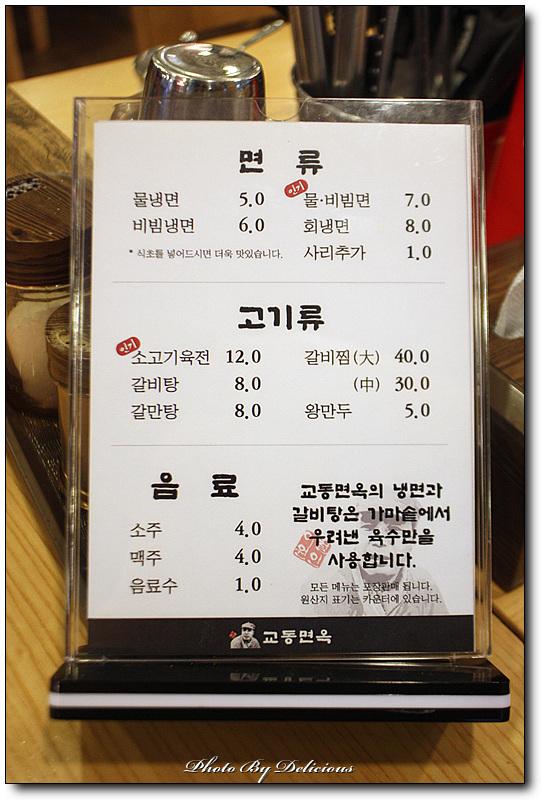 교동면옥(사동점) 이미지