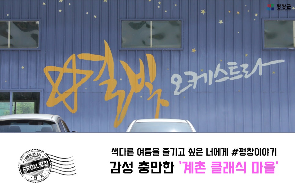 별빛흐르는마을 이미지