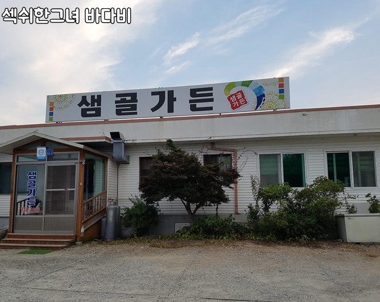 샘골가든 이미지