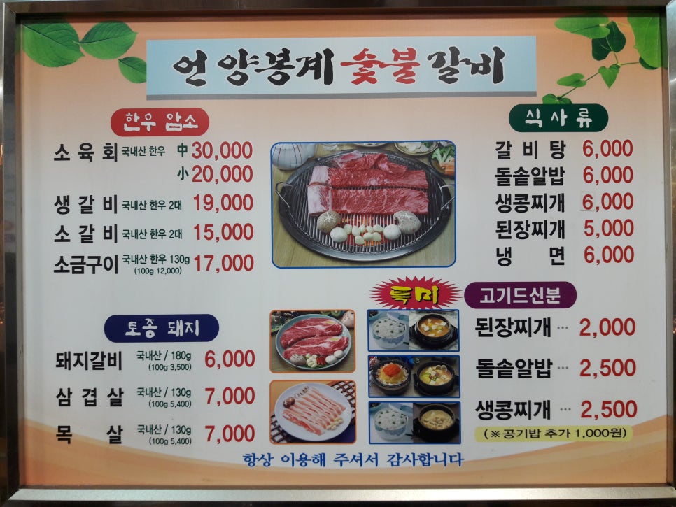 언양봉계숯불갈비 이미지