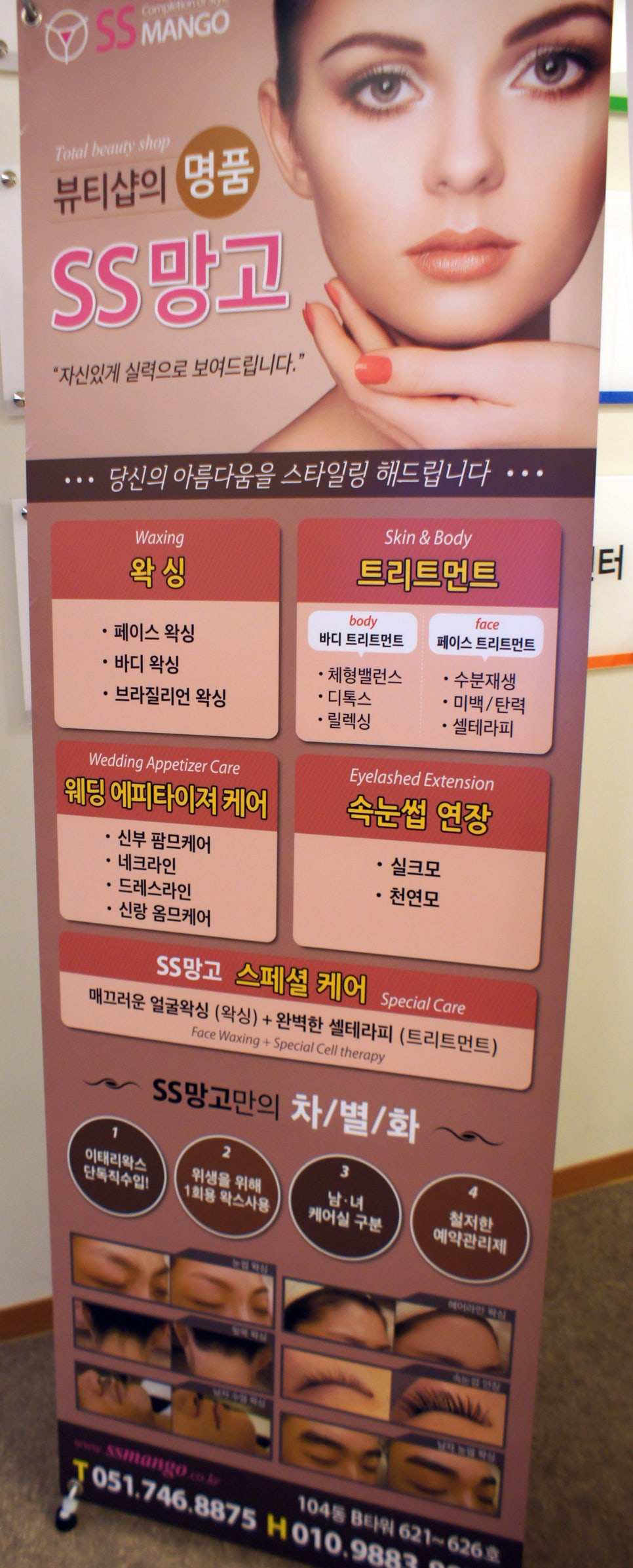 에스에스(SS)왁싱 이미지