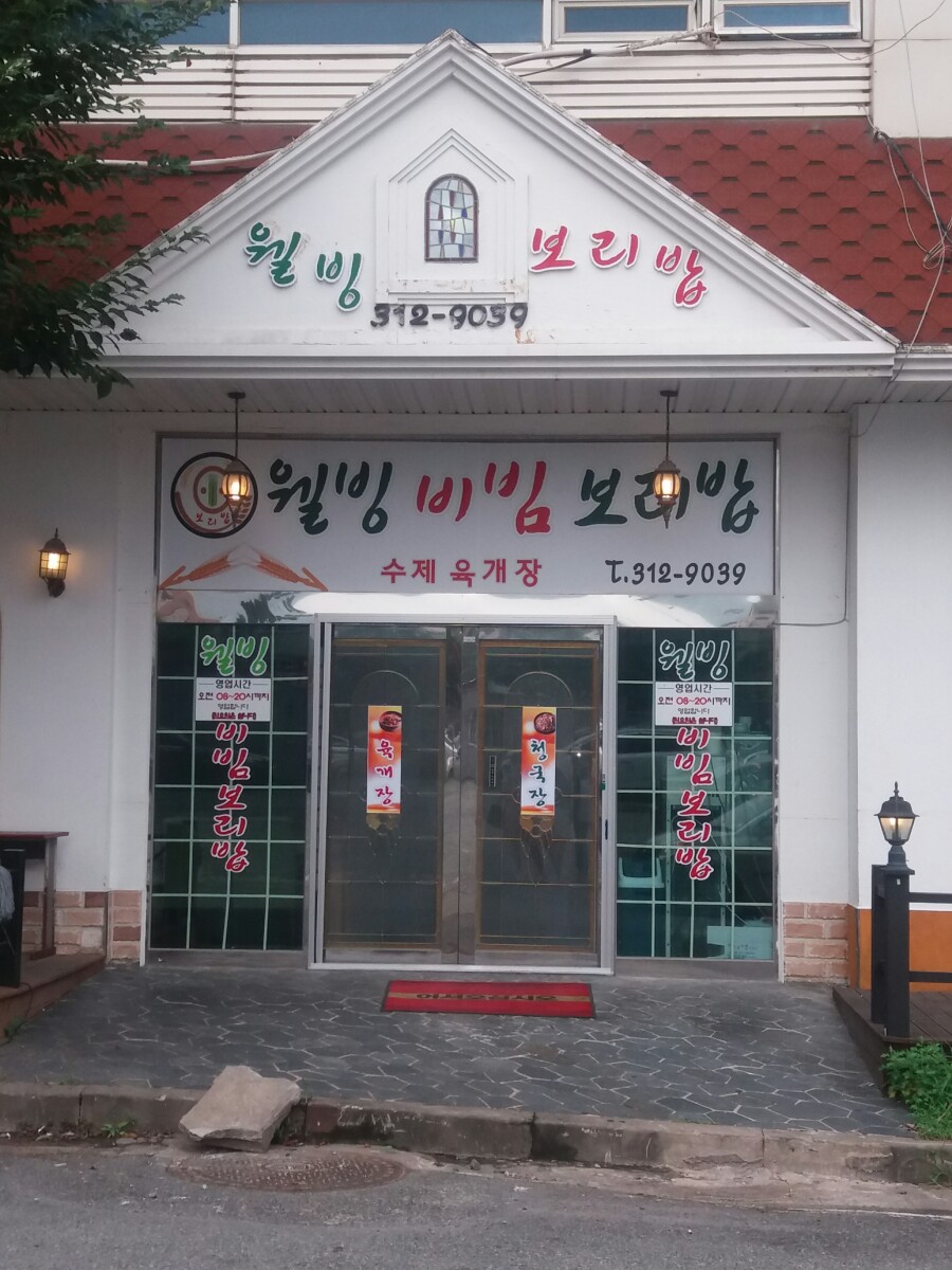 웰빙마트 이미지