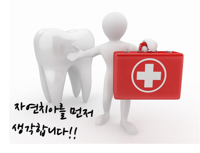 일산린치과의원 이미지