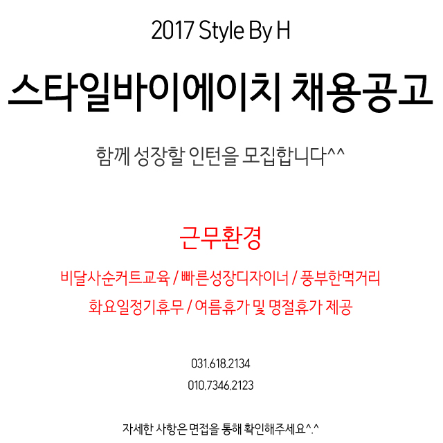 스타일바이에이치 이미지