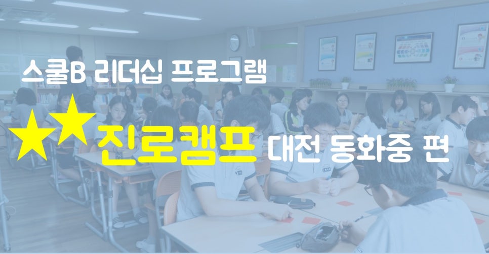 대전동화중학교 이미지