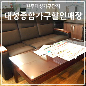 대성사무용가구 이미지