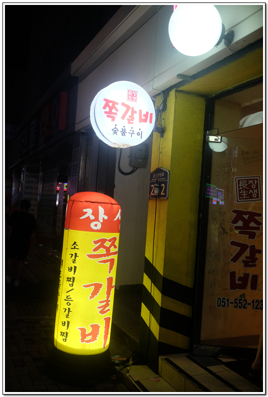 장생쪽갈비 이미지