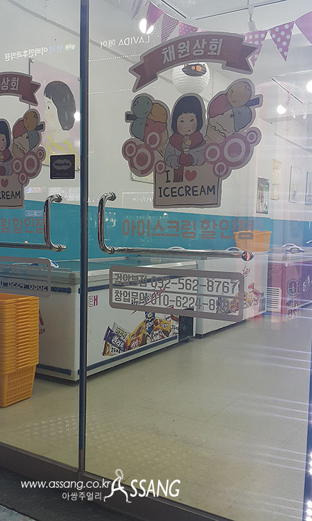 아이스크림할인점신 이미지