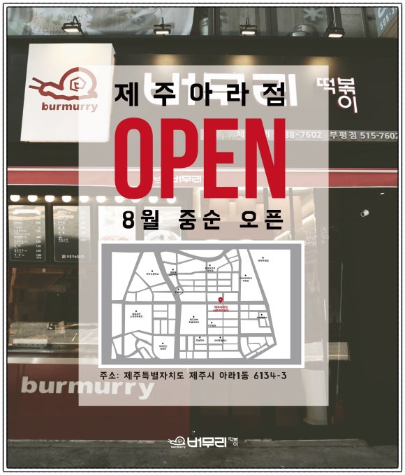 버무리떡볶이아라점 이미지