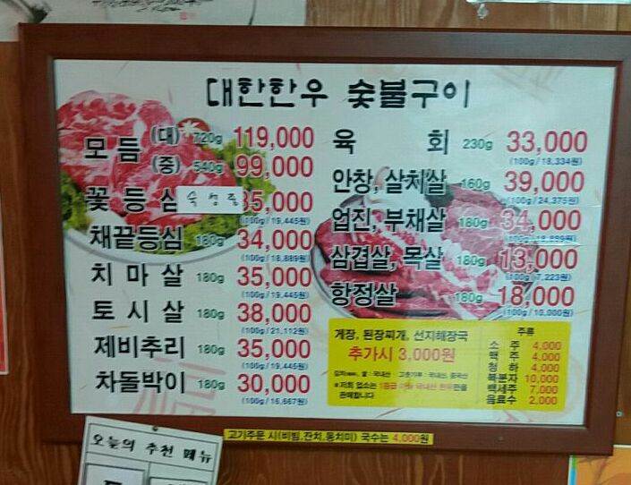 대한한우숯불구이 이미지