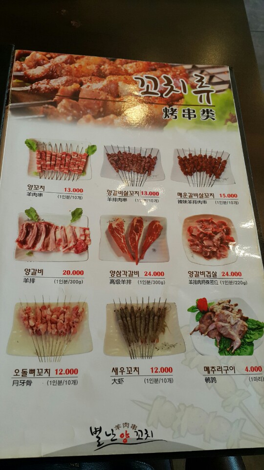 양꼬치마을 이미지