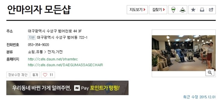 안마의자모든샵 이미지