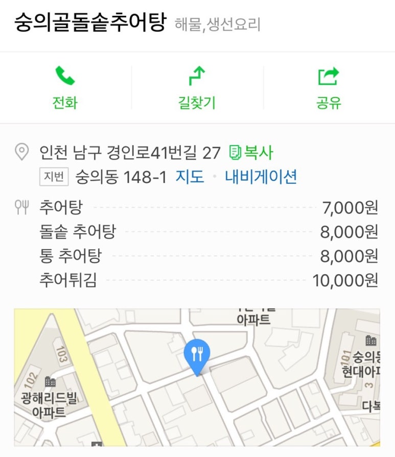 숭의골돌솥추어탕 이미지