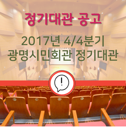 재단법인 광명문화재단 이미지