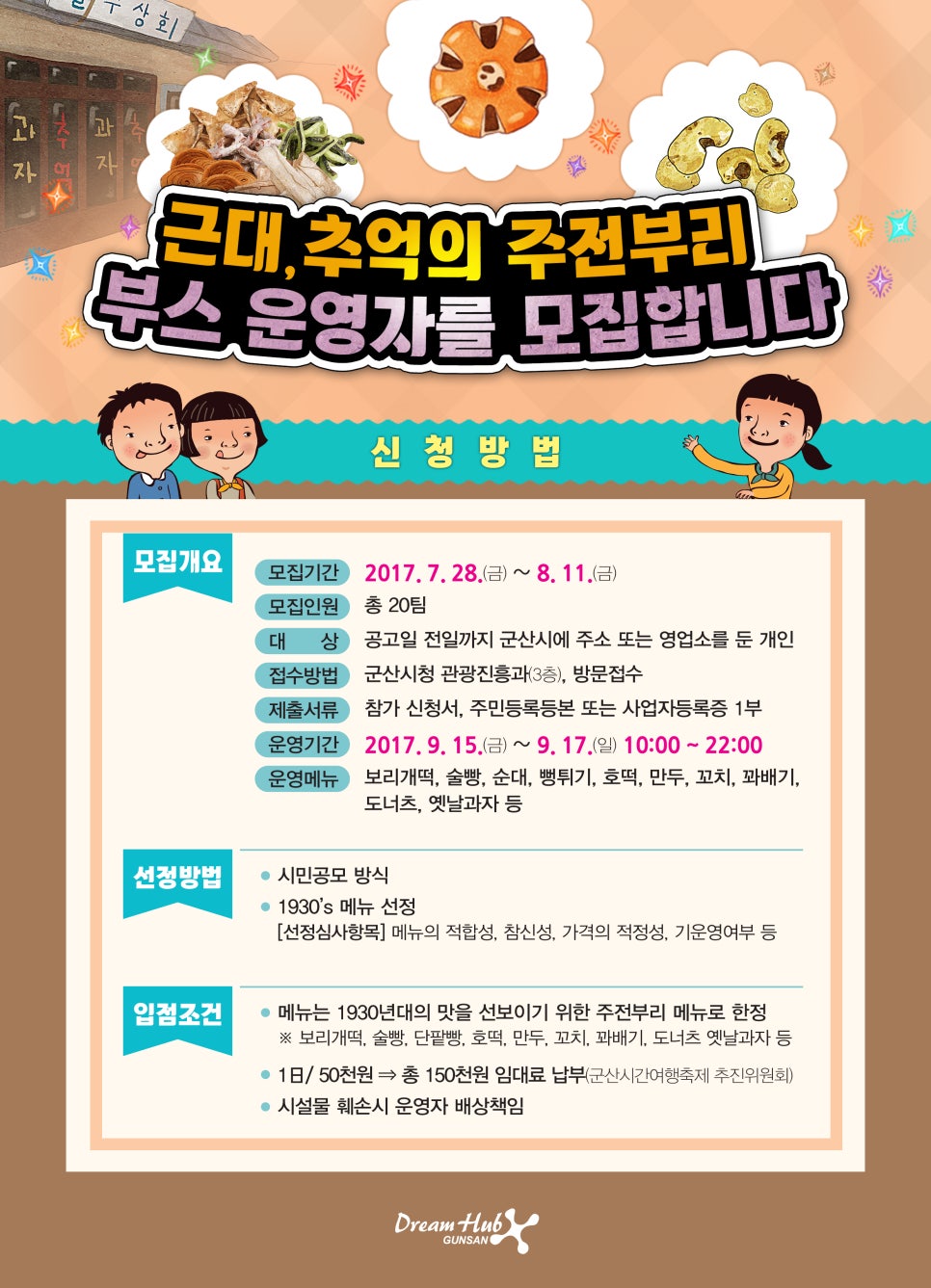 군산옛날과자 이미지