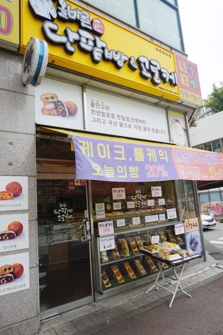 올바른 단팥빵&고로케 이미지