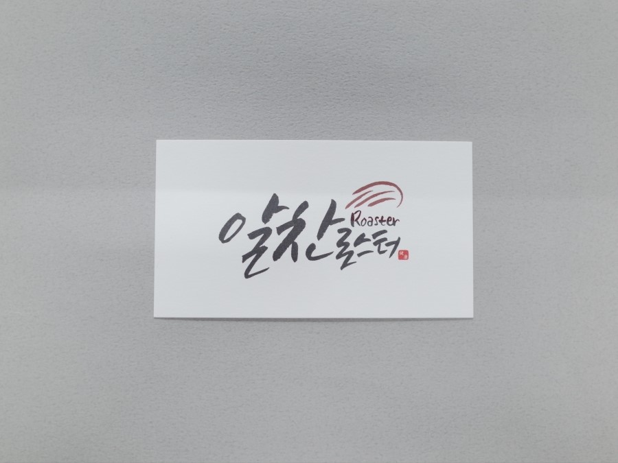 알찬로스터 이미지