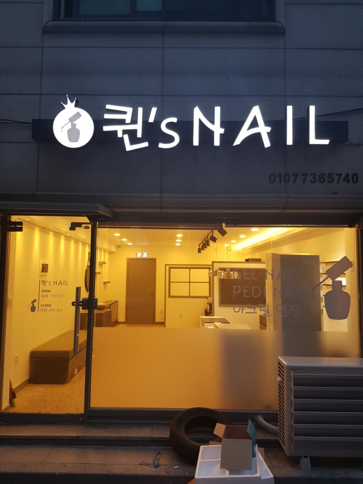 퀸즈네일 이미지