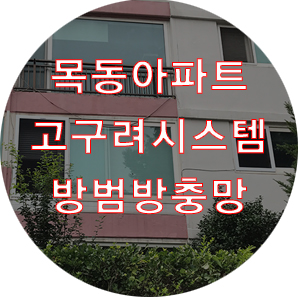 고구려방충망 이미지