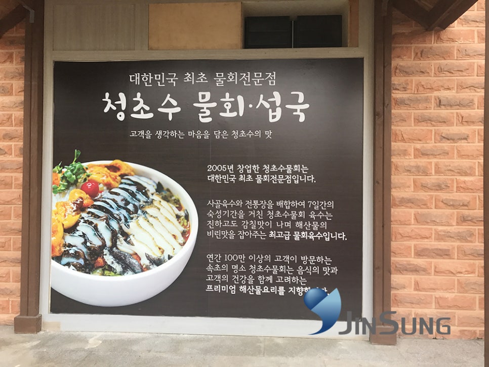 청초수물회&섭국 이미지