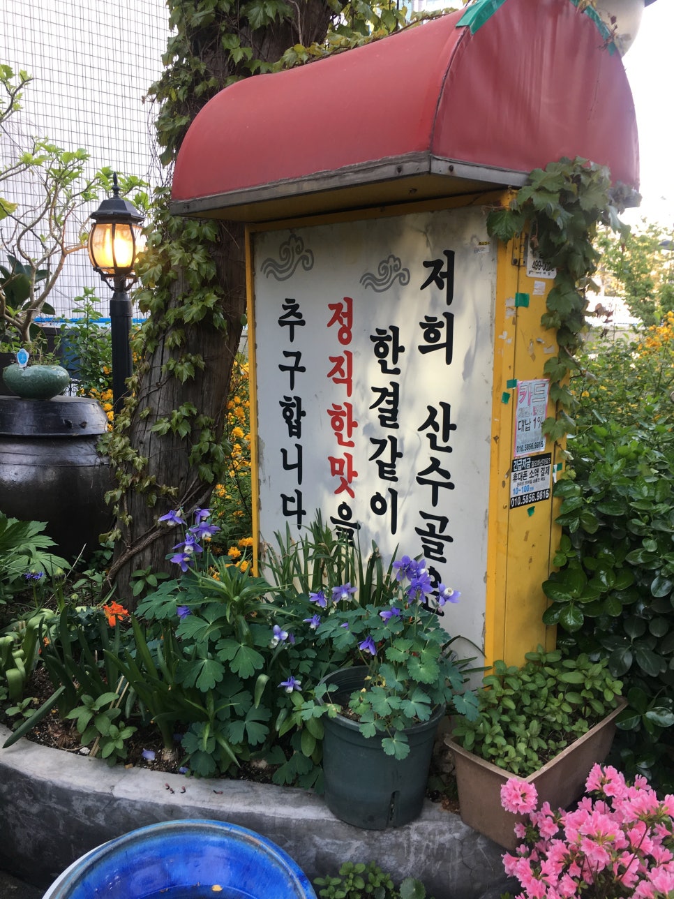 산수골추어탕감자탕 이미지