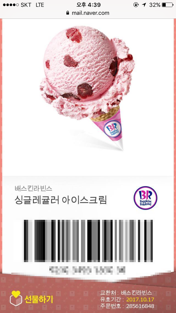 베스킨라빈스(비산점) 이미지