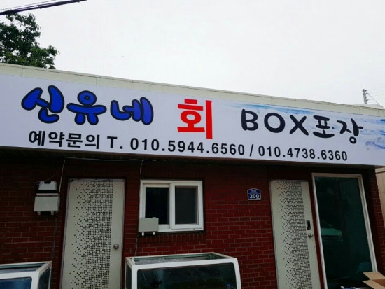 속초바다회 이미지